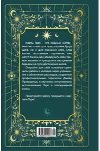 Провиденца Дж. Таро на каждый день