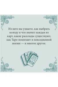 Провиденца Дж. Таро на каждый день