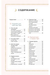 Провиденца Дж. Таро на каждый день