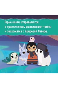 Георгиев С. Умка. Навстречу приключениям