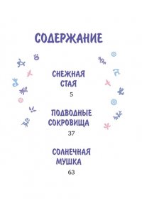 Георгиев С. Умка. Навстречу приключениям