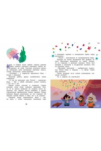 Георгиев С. Умка. Навстречу приключениям