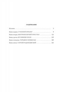 Балашов Д. М. Государи Московские. Святая Русь (комплект в 2-х томах)