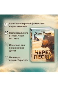 Хауи Х. Через пески
