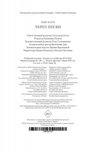 Хауи Х. Через пески
