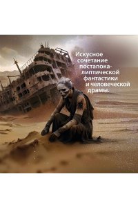 Хауи Х. Через пески