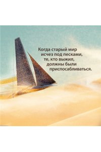 Хауи Х. Через пески