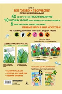 Капа. Большой альбом для совместного творчества с малышом 2+