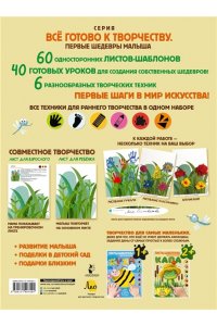 Капа. Большой альбом для совместного творчества с малышом 2+