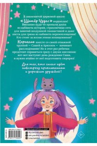 Понс А., Лопес Л. Корнелия Циркус. Дело призрачного вора