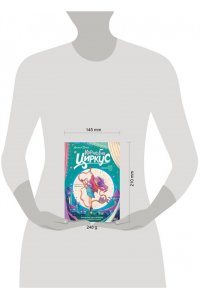 Понс А., Лопес Л. Корнелия Циркус. Дело призрачного вора