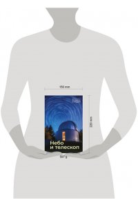 Сурдин В.Г. Небо и телескоп