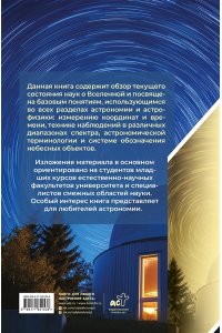 Сурдин В.Г. Небо и телескоп