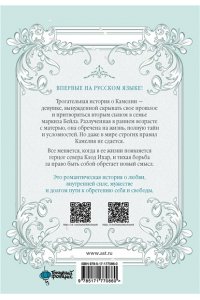 Сое Джин, Manta Comics В поисках Камелии. Том 1