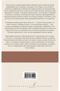 Лао Шэ Записки о Кошачьем городе. Мудрец сказал... Сказители