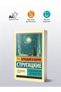 За миллиард лет до конца света