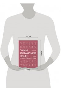 Учим китайский язык: от иероглифа к слову
