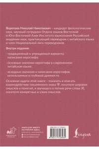 Учим китайский язык: от иероглифа к слову