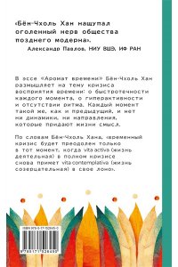 Бён-Чхоль Хан Аромат времени. Философское эссе об искусстве созерцания