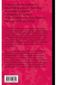 Агамбен Д. Безумие Гёльдерлина. Жизнь, поделенная надвое