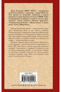 Голсуорси Д. За гранью. Поместье