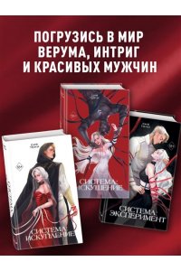 Тони С. Система: Искупление (#3)
