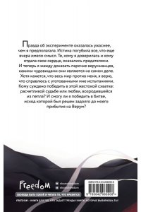 Тони С. Система: Искупление (#3)