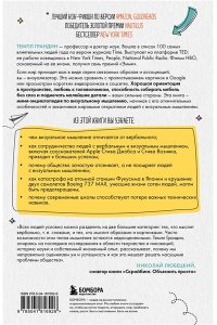 Темпл Г. Визуальное мышление. Скрытые таланты людей, которые думают картинками, схемами и абстракциями