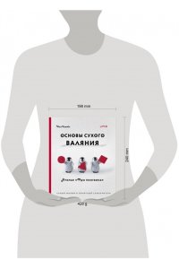 Кавабэ М. Основы сухого валяния. Ателье 