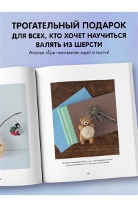 Кавабэ М. Основы сухого валяния. Ателье 