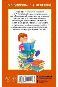Быстрое обучение чтению