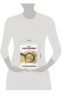 Хаусхофер К. О геополитике