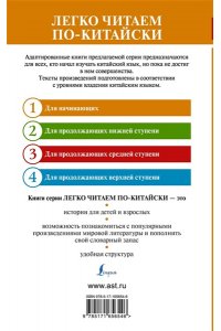 . Самые лучшие китайские истории о любви. Уровень 1 = Zh?nggu? zu?m?i de ?iq?ng g?sh?