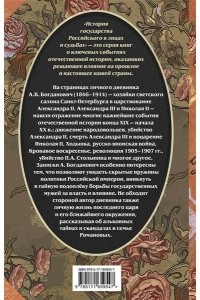 Богданович А.В. Три последних самодержца