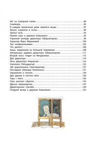 Коваль Ю.И. Недопёсок
