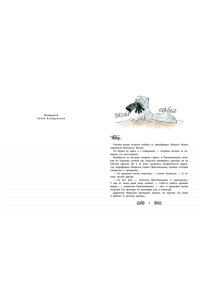 Коваль Ю.И. Недопёсок