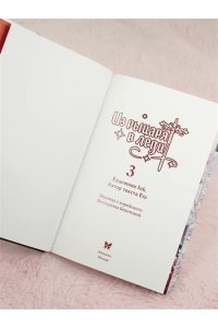 Аин , Ink. Из рыцаря в леди. Том 3