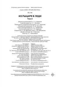 Аин , Ink. Из рыцаря в леди. Том 3