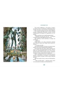 Чуковский К. Серебряный герб (илл. Иткина)