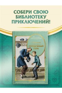 Чуковский К. Серебряный герб (илл. Иткина)