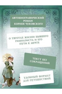 Чуковский К. Серебряный герб (илл. Иткина)