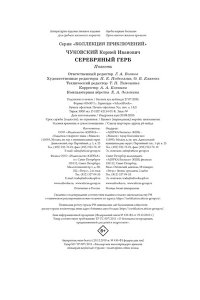 Чуковский К. Серебряный герб (илл. Иткина)