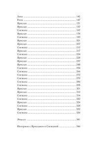 Дорофеева Т. Новенькая не для меня