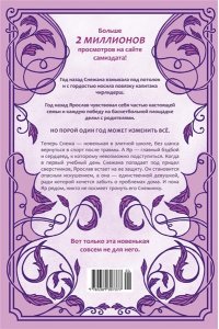 Дорофеева Т. Новенькая не для меня