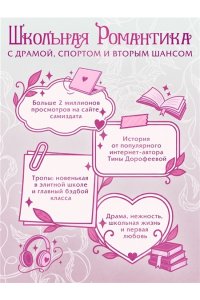 Дорофеева Т. Новенькая не для меня