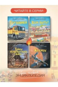 Симон Ф., Буэ М. Пожарные и спасатели
