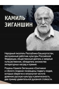 Зиганшин К.Ф. Хождение к Студеному морю