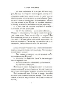 Зиганшин К.Ф. Хождение к Студеному морю