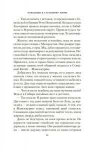 Зиганшин К.Ф. Хождение к Студеному морю