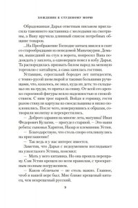 Зиганшин К.Ф. Хождение к Студеному морю